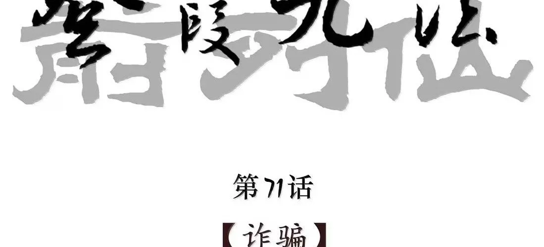 Tiền Liệt Tiên Chapter 71 - Trang 6