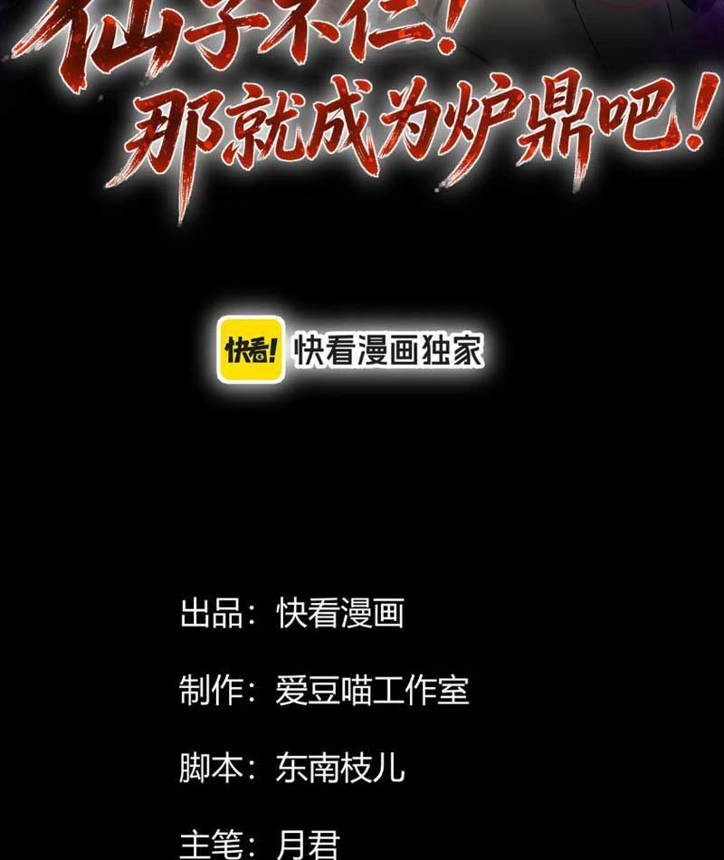Tiên Tử Bất Nhân, Vậy Biến Thành Lô Đỉnh Đi! Chapter 4 - Trang 3