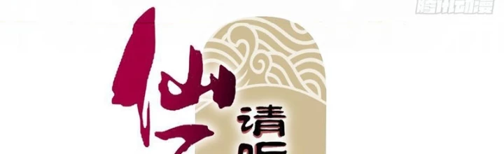 Tiên Tử Xin Hãy Nghe Ta Giải Thích Chapter 7 - Trang 3