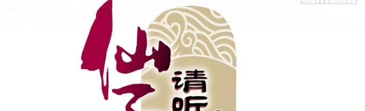 Tiên Tử Xin Hãy Nghe Ta Giải Thích Chapter 9 - Trang 3