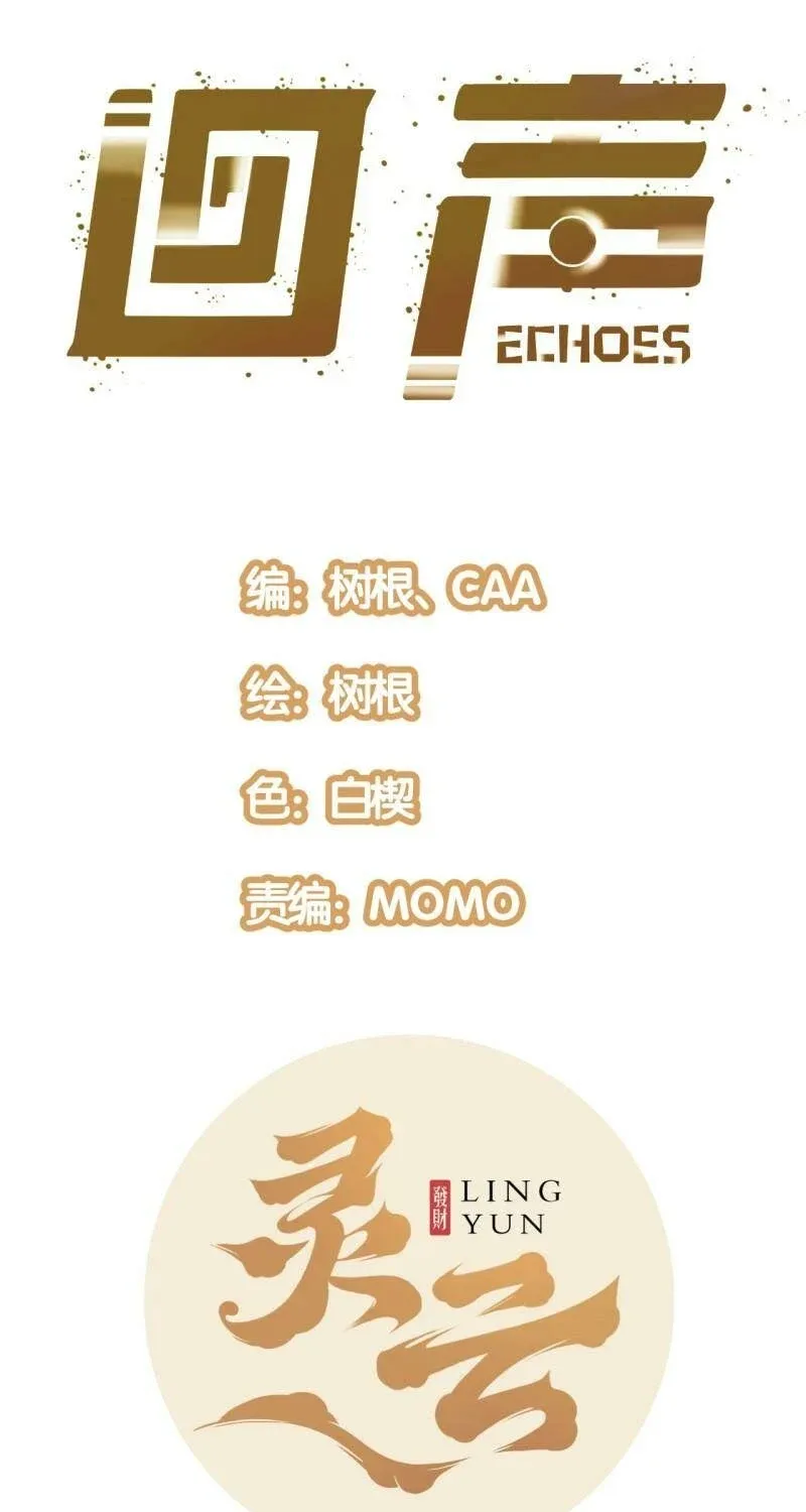Tiếng Vọng Chapter 3 - Trang 6