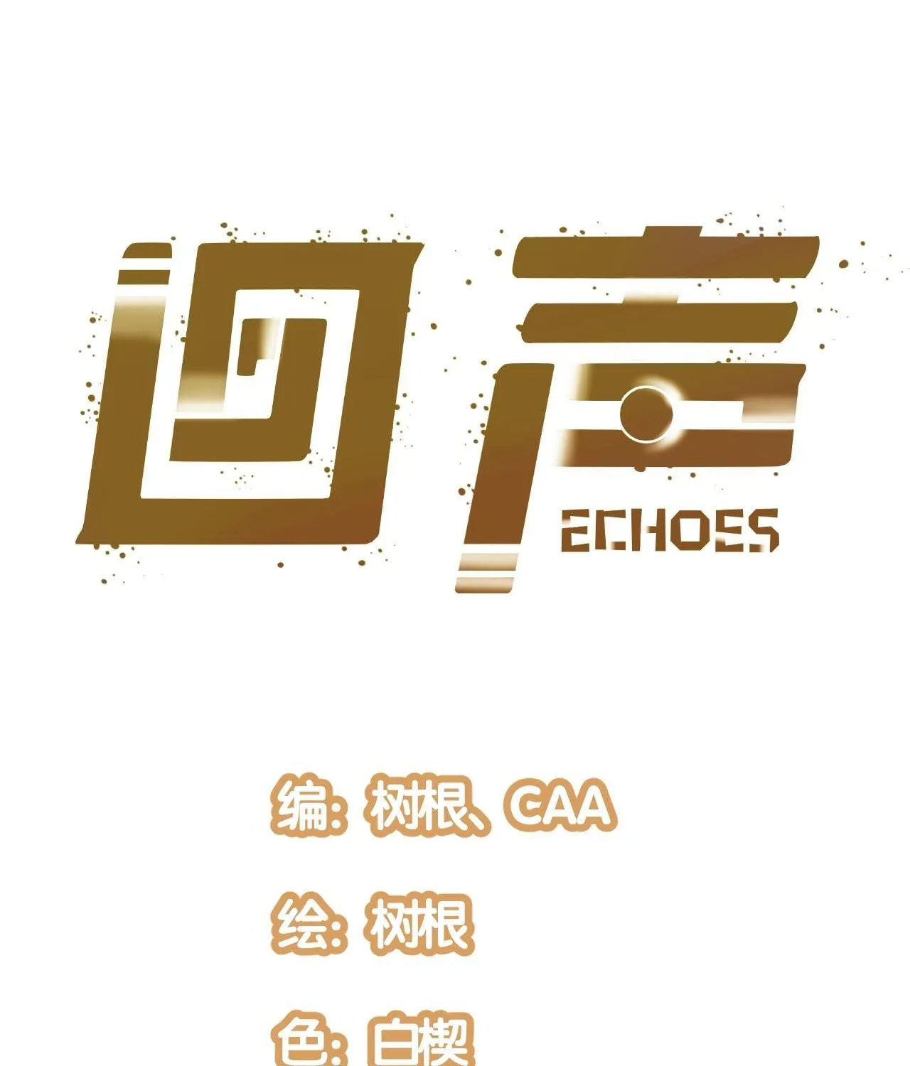 Tiếng Vọng Chapter 5 - Trang 2