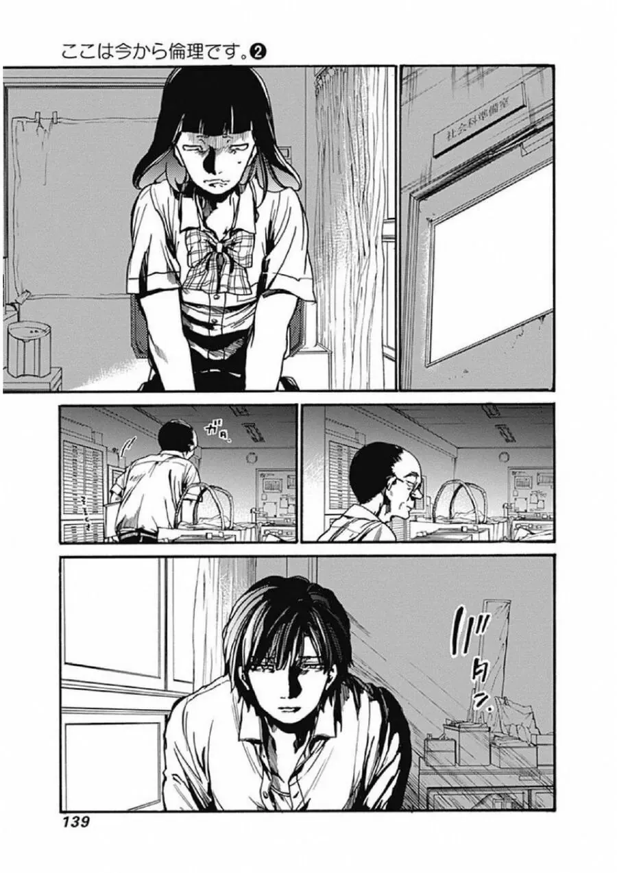 Tiết Học Đạo Đức Bắt Đầu Chapter 9 - Trang 23