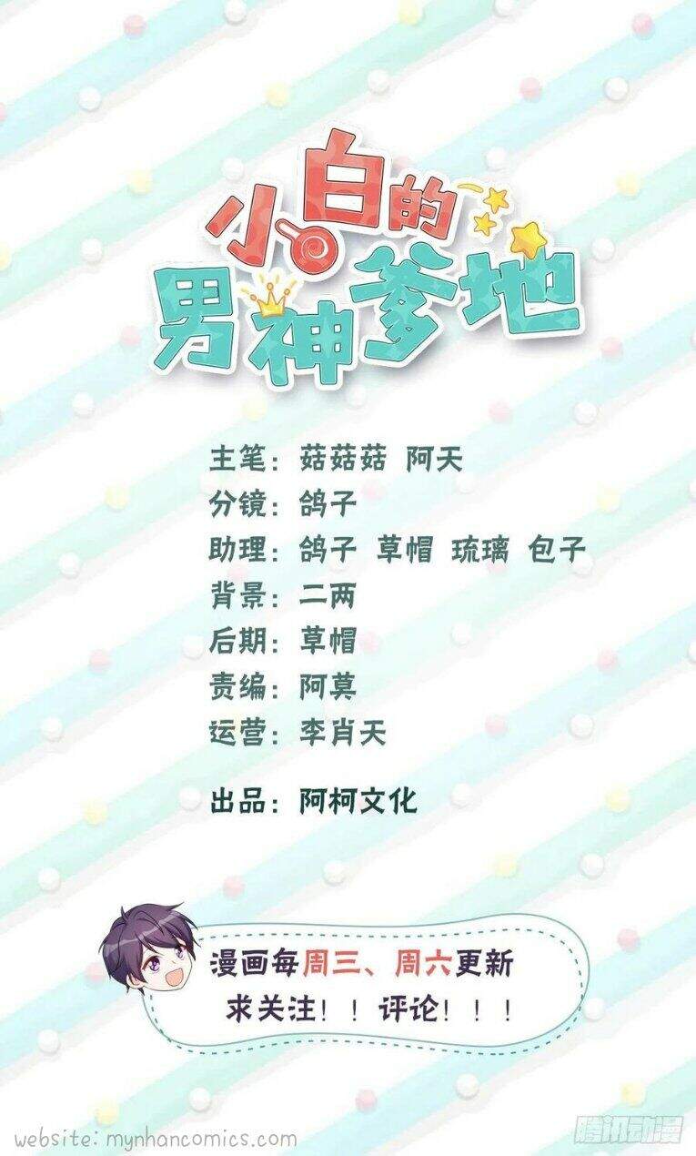 Tiểu Bạch Nam Thần Daddy Chapter 102 - Trang 3