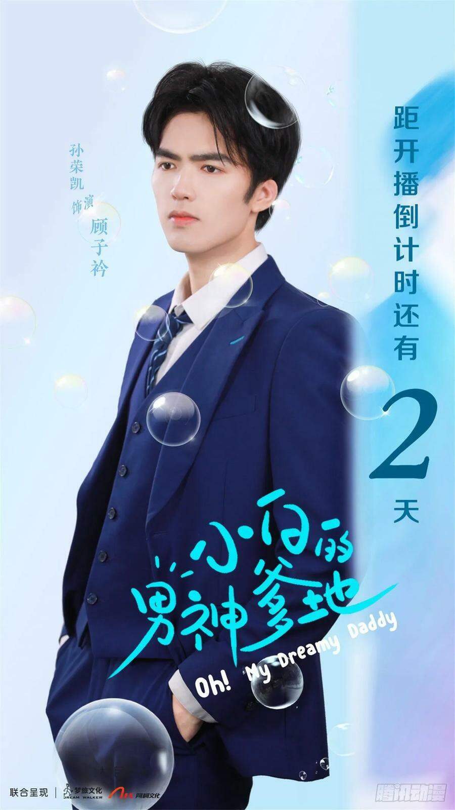 Tiểu Bạch Nam Thần Daddy Chapter 66 - Trang 26