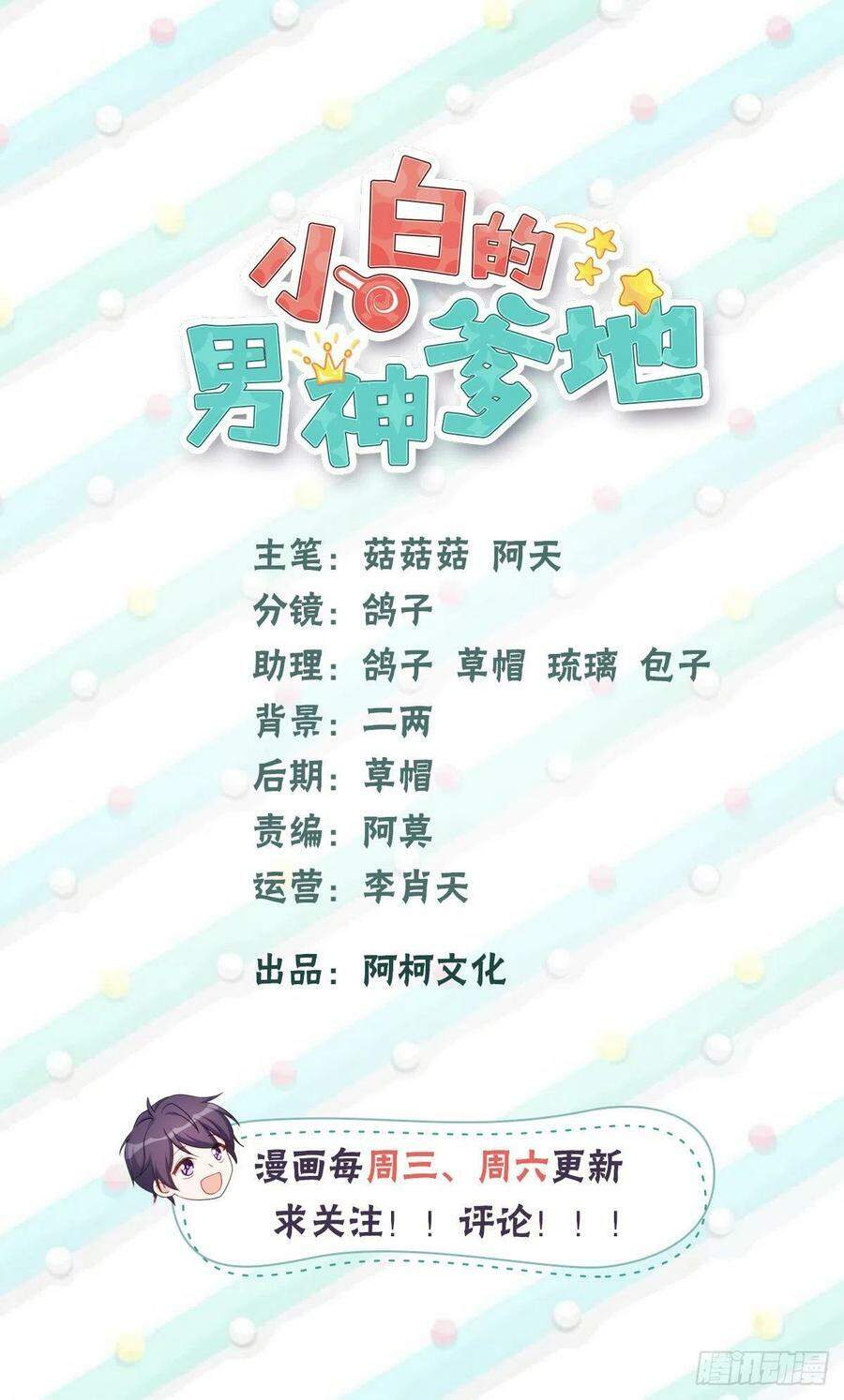 Tiểu Bạch Nam Thần Daddy Chapter 81 - Trang 3