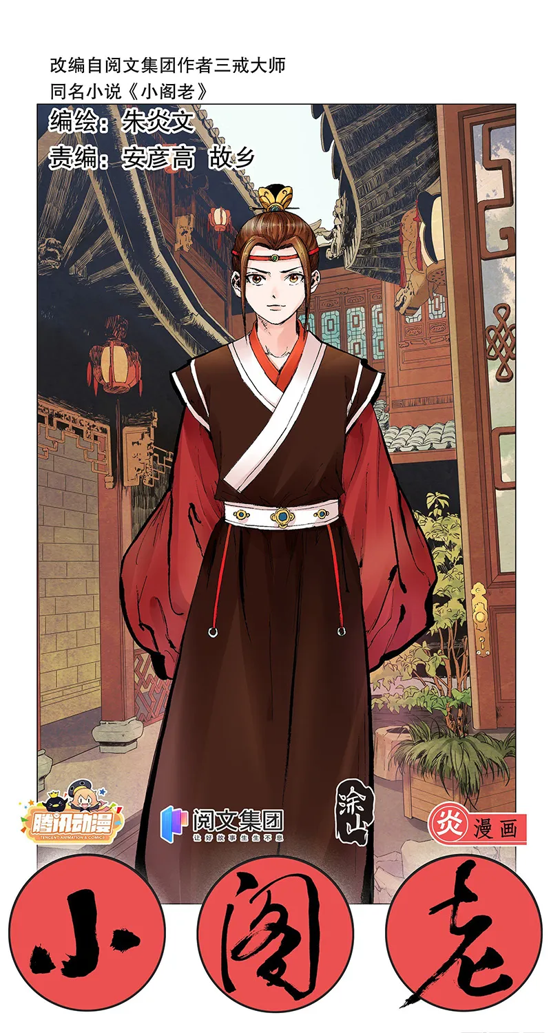 Tiểu Các Lão Chapter 3 - Trang 2