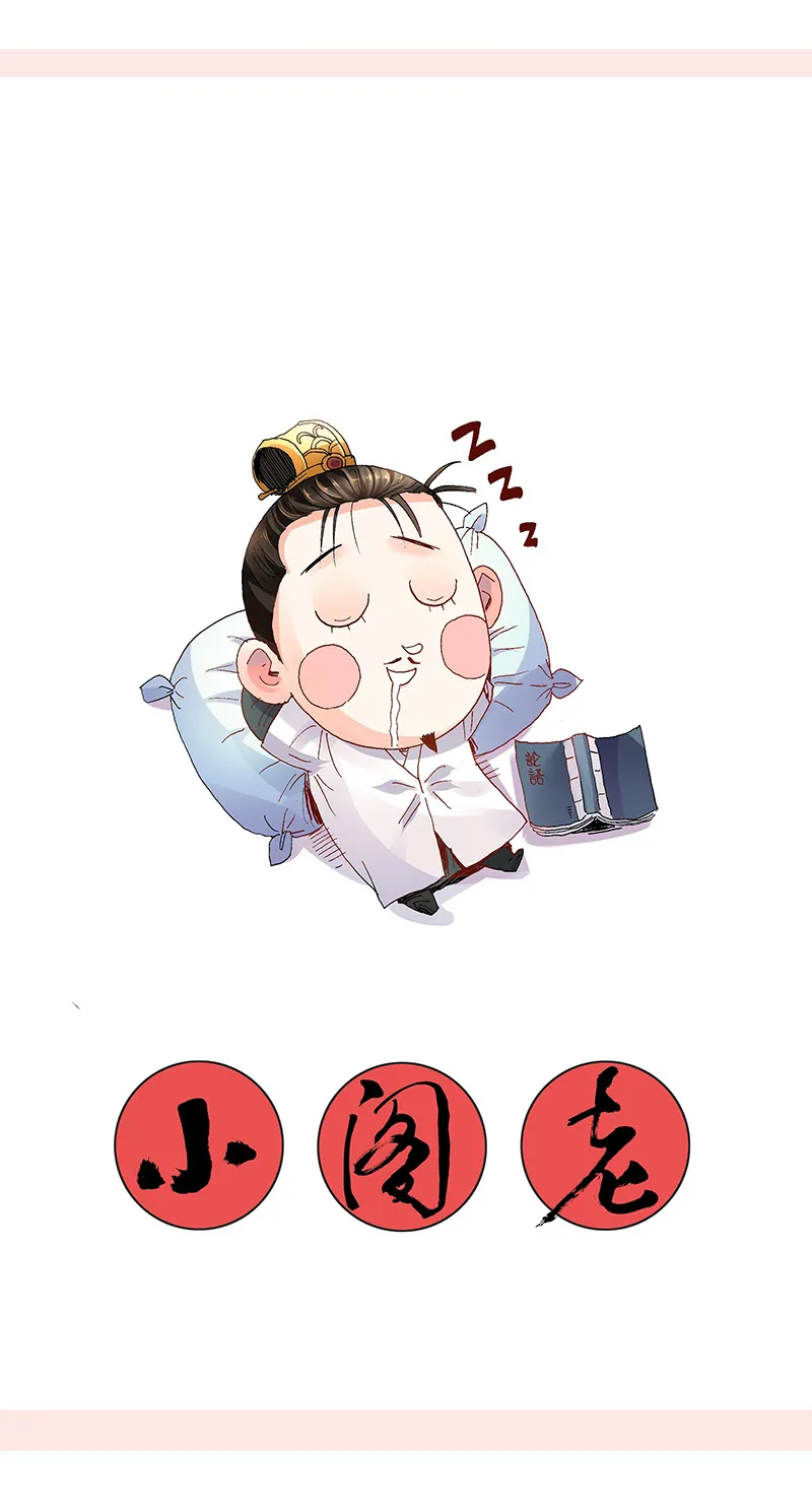 Tiểu Các Lão Chapter 4 - Trang 2