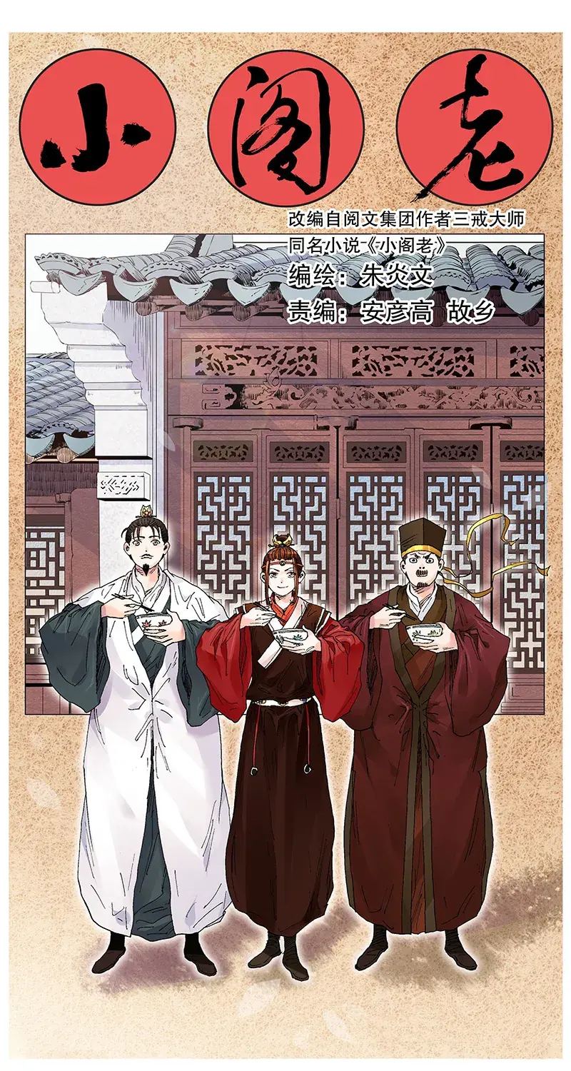 Tiểu Các Lão Chapter 5 - Trang 2