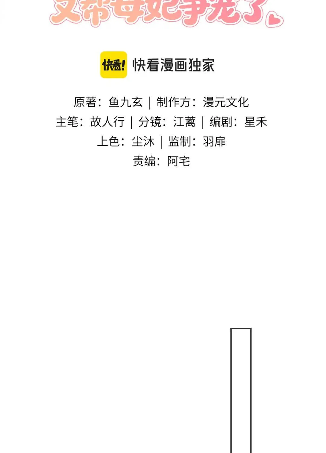 Tiểu Công Chúa Lại Giúp Mẫu Phi Tranh Sủng Rồi! Chapter 5 - Trang 3