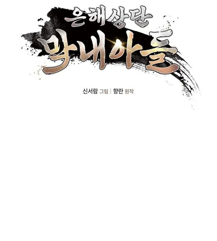 Tiểu Công Tử Của Ngân Hải Thương Đoàn Chapter 3 - Trang 22