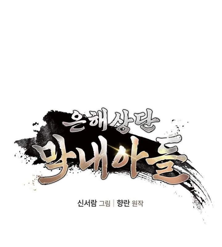 Tiểu Công Tử Của Ngân Hải Thương Đoàn Chapter 4 - Trang 6