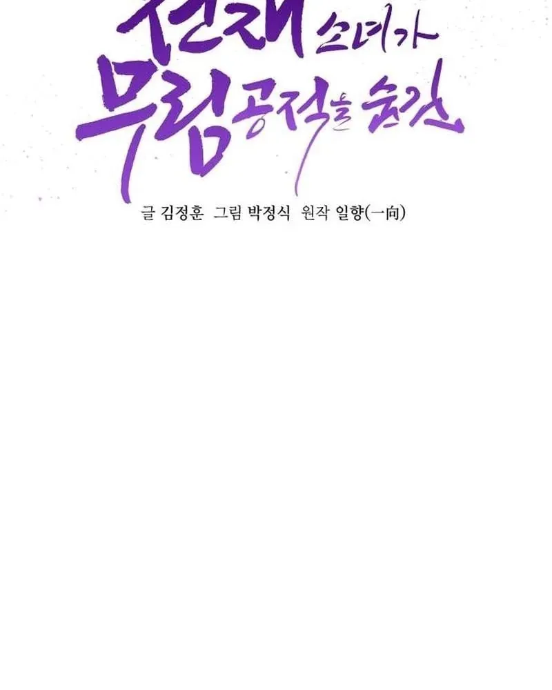 Tiểu Nữ Che Giấu Thiên Phú Võ Công Chapter 30 - Trang 5