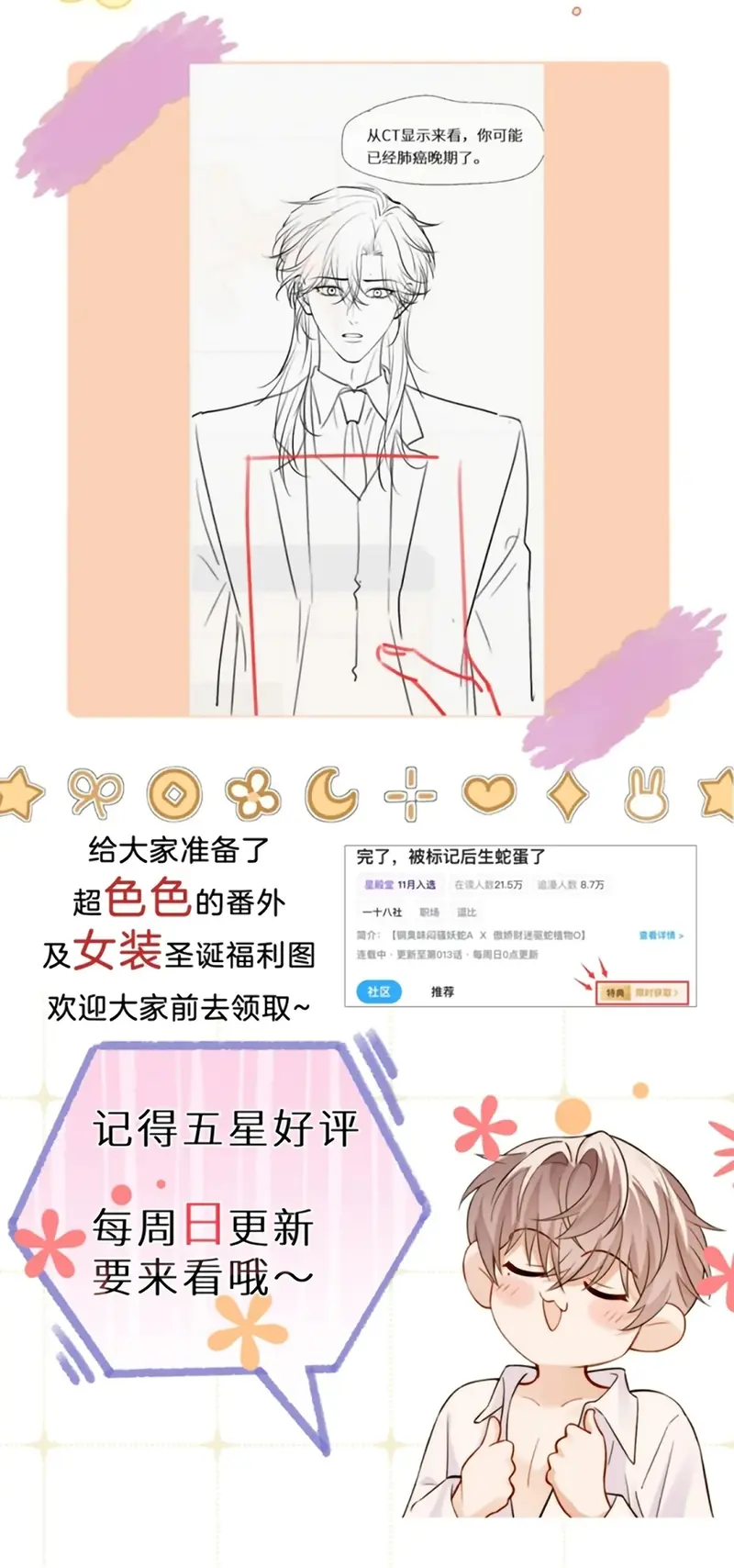 Tiêu Rồi, Sau Khi Bị Đánh Dấu Sinh Trứng Rắn Rồi Chapter 14 - Trang 47