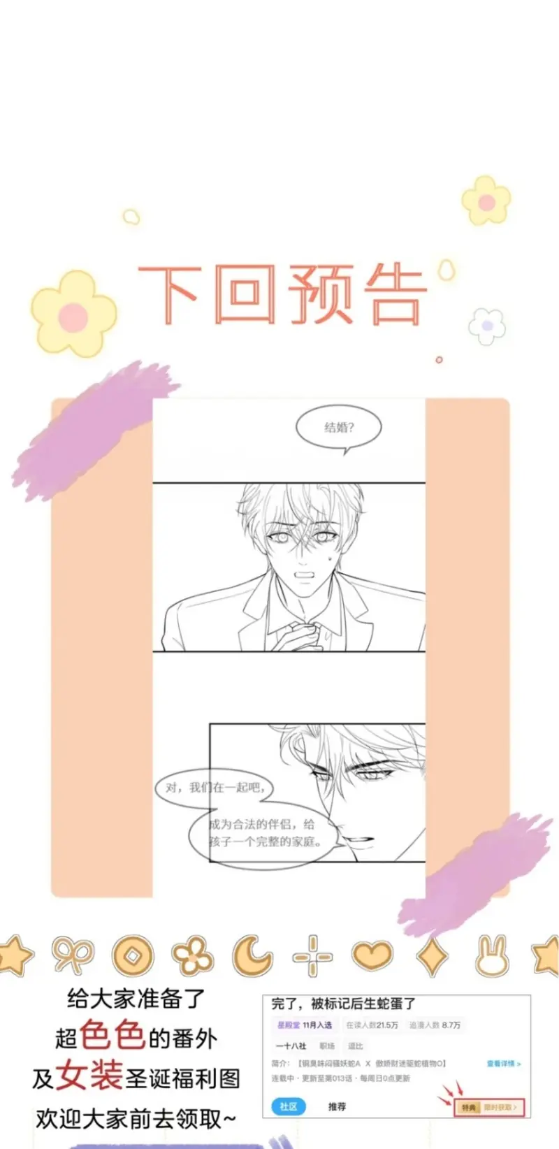 Tiêu Rồi, Sau Khi Bị Đánh Dấu Sinh Trứng Rắn Rồi Chapter 17 - Trang 42