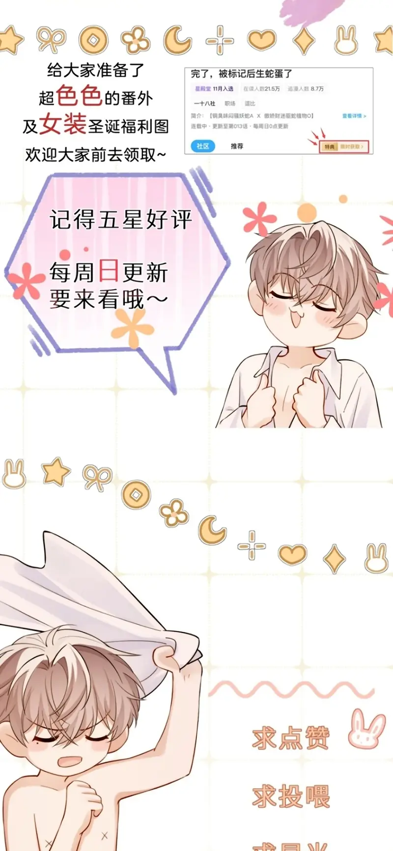 Tiêu Rồi, Sau Khi Bị Đánh Dấu Sinh Trứng Rắn Rồi Chapter 19 - Trang 38