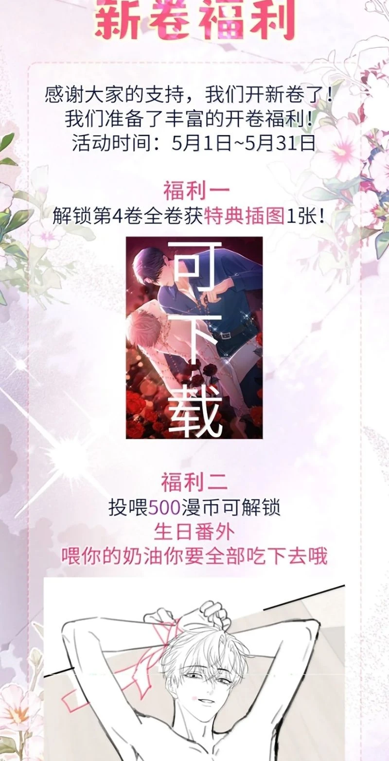 Tiêu Rồi, Sau Khi Bị Đánh Dấu Sinh Trứng Rắn Rồi Chapter 31 - Trang 34