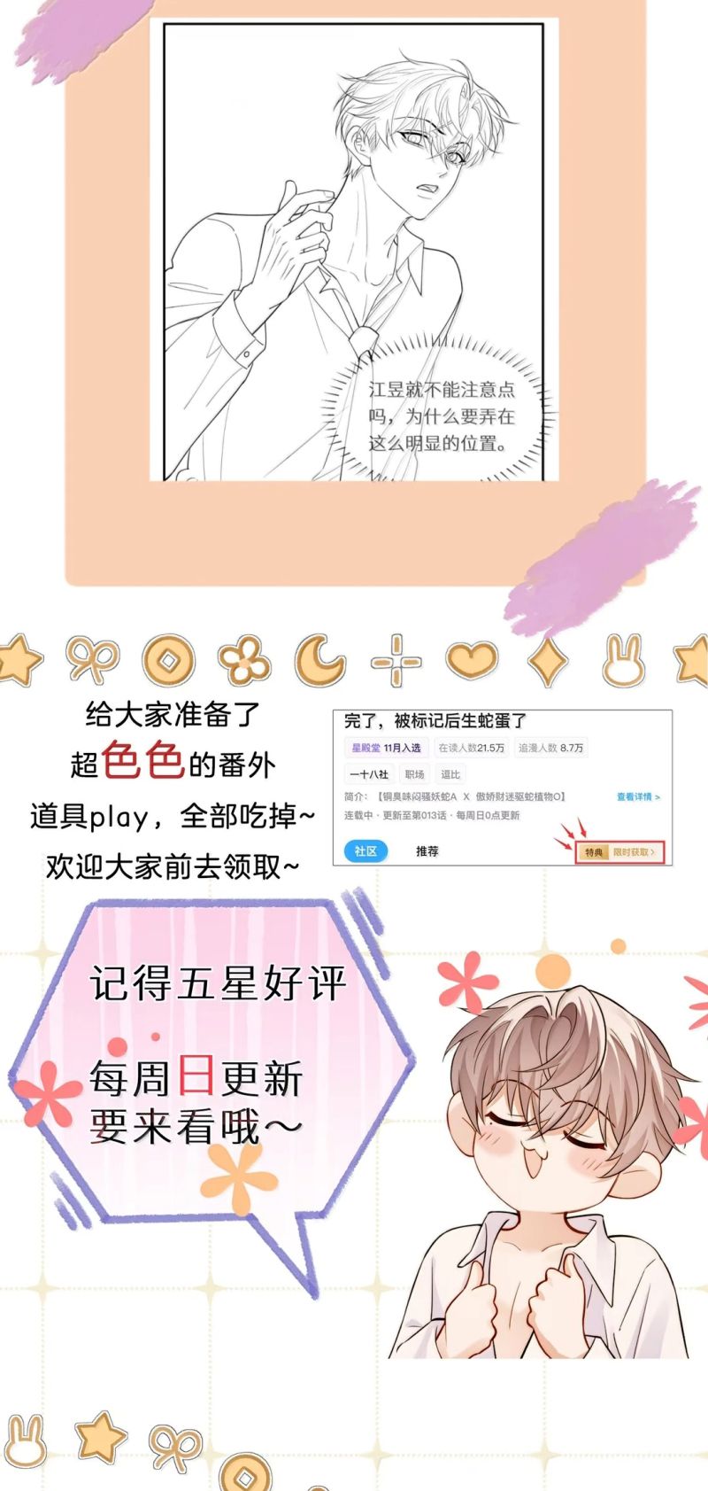 Tiêu Rồi, Sau Khi Bị Đánh Dấu Sinh Trứng Rắn Rồi Chapter 37 - Trang 22