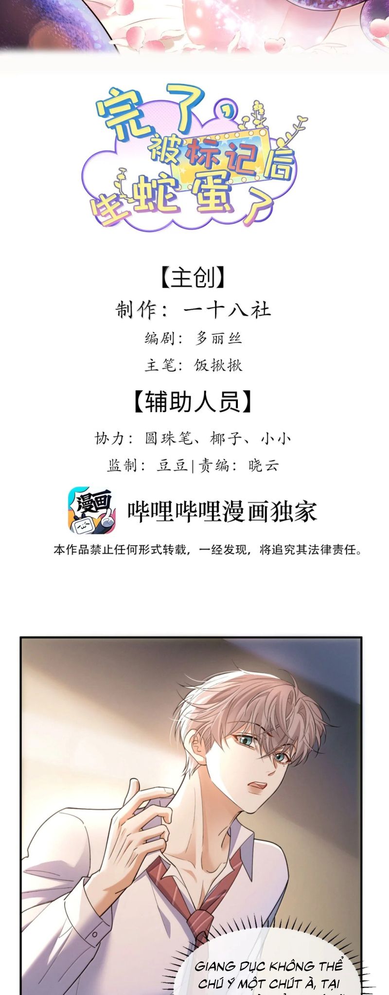 Tiêu Rồi, Sau Khi Bị Đánh Dấu Sinh Trứng Rắn Rồi Chapter 38 - Trang 3