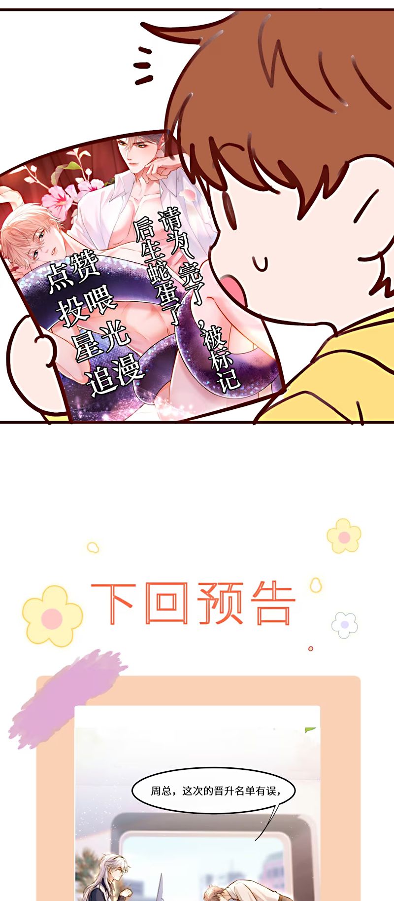 Tiêu Rồi, Sau Khi Bị Đánh Dấu Sinh Trứng Rắn Rồi Chapter 8 - Trang 32