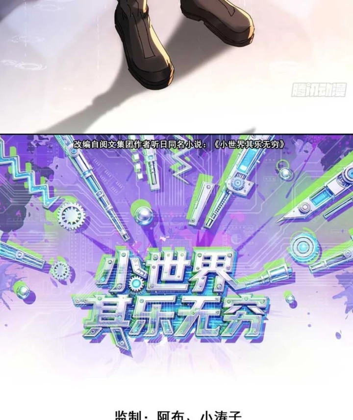 Tiểu Thế Giới Kỳ Nhạc Vô Tận Chapter 12 - Trang 4