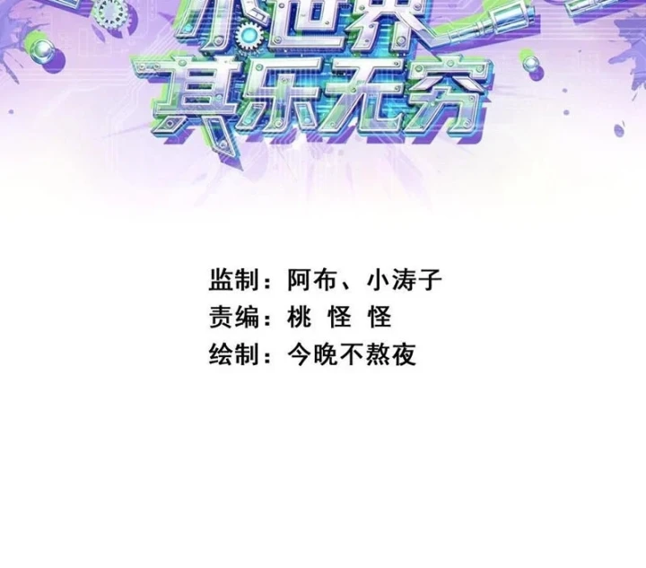 Tiểu Thế Giới Kỳ Nhạc Vô Tận Chapter 21 - Trang 8