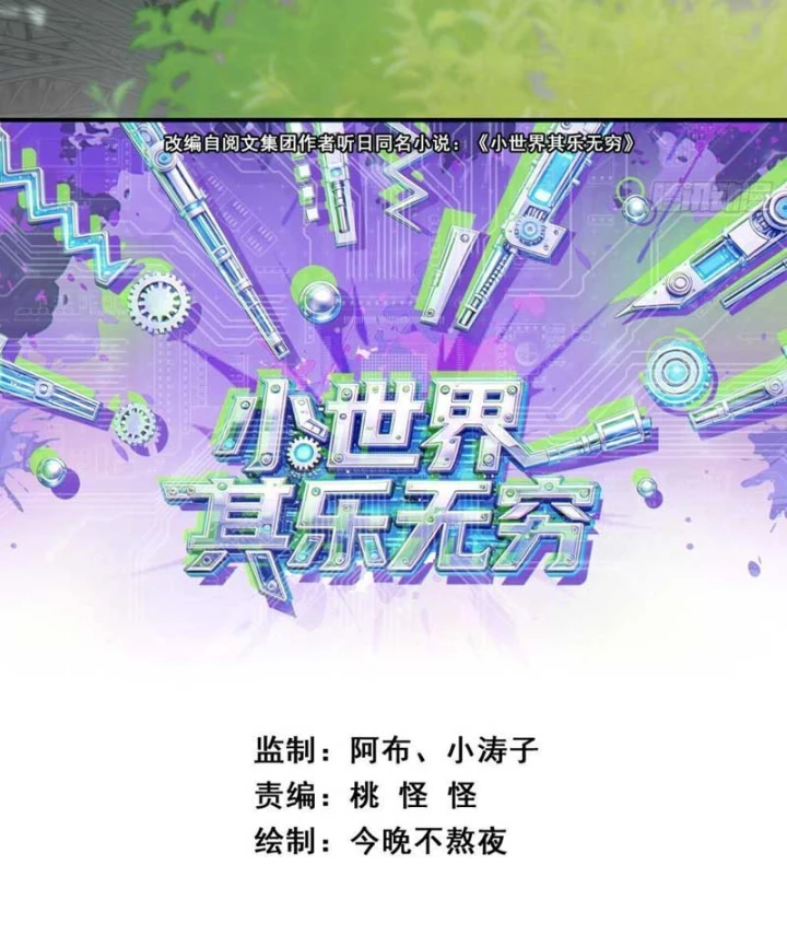 Tiểu Thế Giới Kỳ Nhạc Vô Tận Chapter 23 - Trang 12