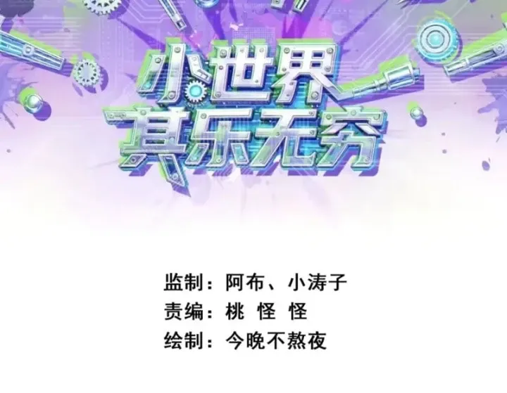 Tiểu Thế Giới Kỳ Nhạc Vô Tận Chapter 35 - Trang 9