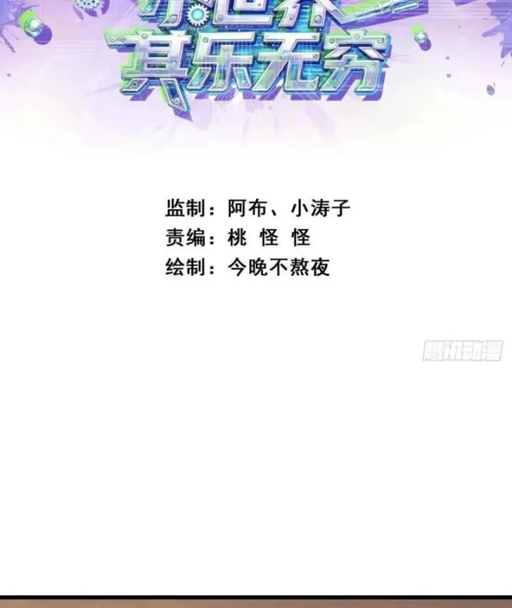 Tiểu Thế Giới Kỳ Nhạc Vô Tận Chapter 36 - Trang 8