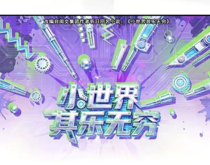 Tiểu Thế Giới Kỳ Nhạc Vô Tận Chapter 42 - Trang 8