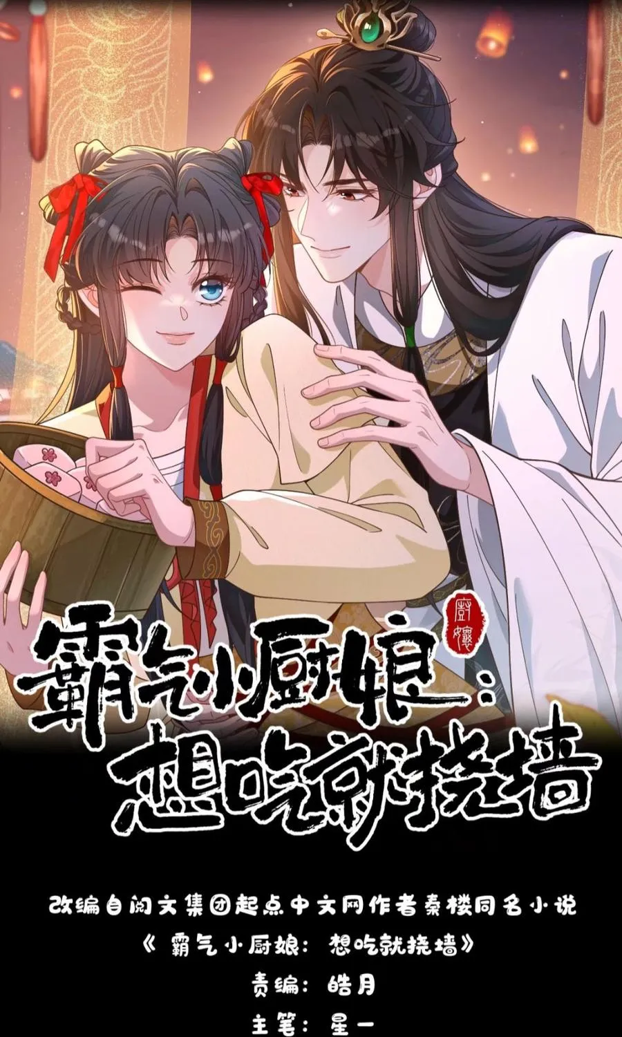Tiểu Trù Nương Bá Đạo: Muốn Ăn Thì Cứ Cào Tường Chapter 10 - Trang 2
