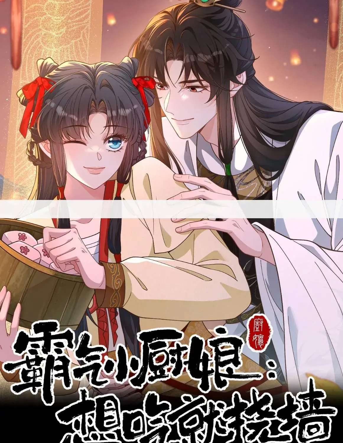 Tiểu Trù Nương Bá Đạo: Muốn Ăn Thì Cứ Cào Tường Chapter 3 - Trang 2