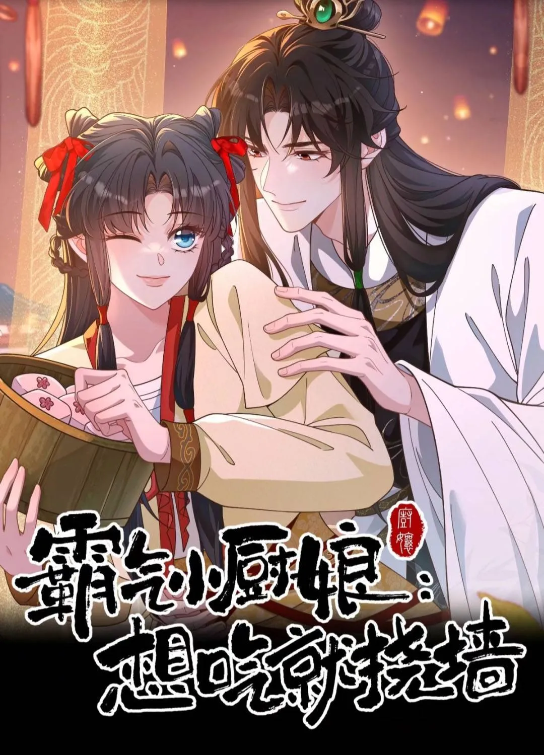Tiểu Trù Nương Bá Đạo: Muốn Ăn Thì Cứ Cào Tường Chapter 5 - Trang 2