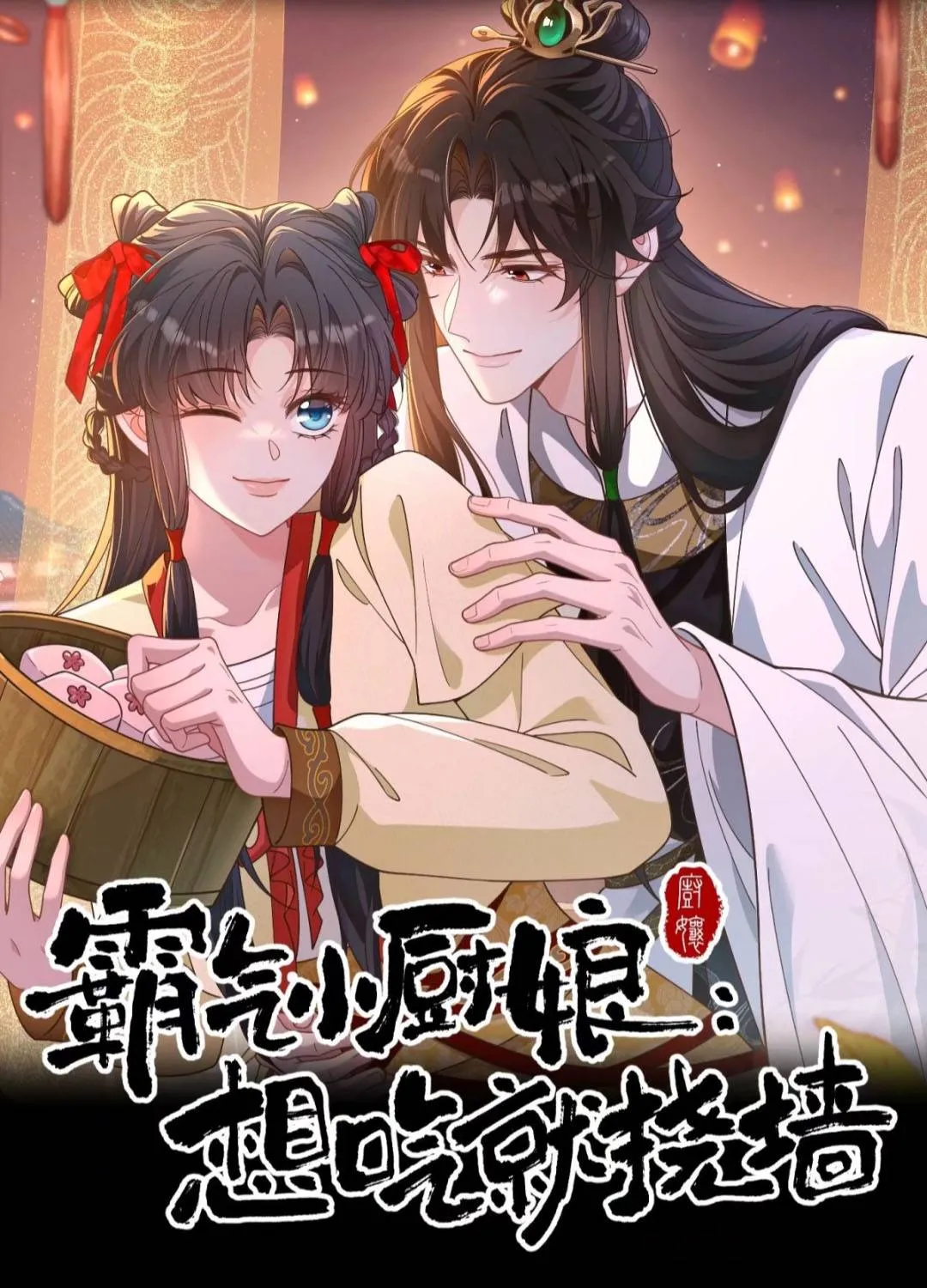 Tiểu Trù Nương Bá Đạo: Muốn Ăn Thì Cứ Cào Tường Chapter 6 - Trang 2