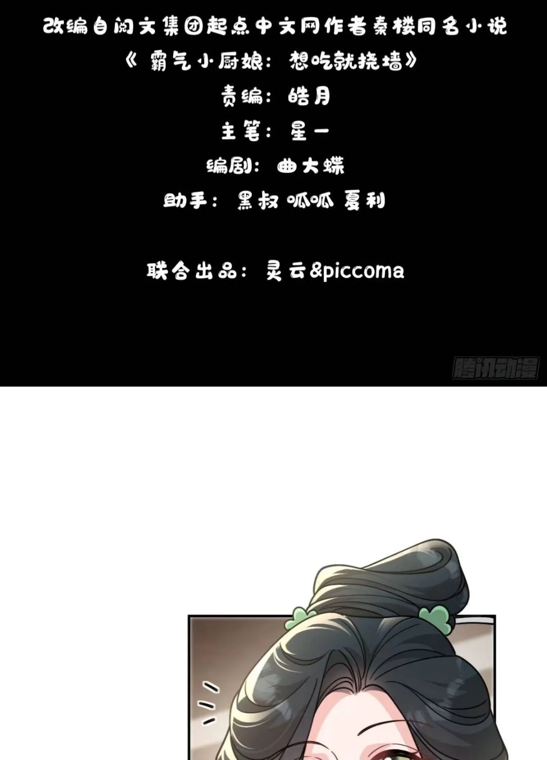 Tiểu Trù Nương Bá Đạo: Muốn Ăn Thì Cứ Cào Tường Chapter 6 - Trang 3