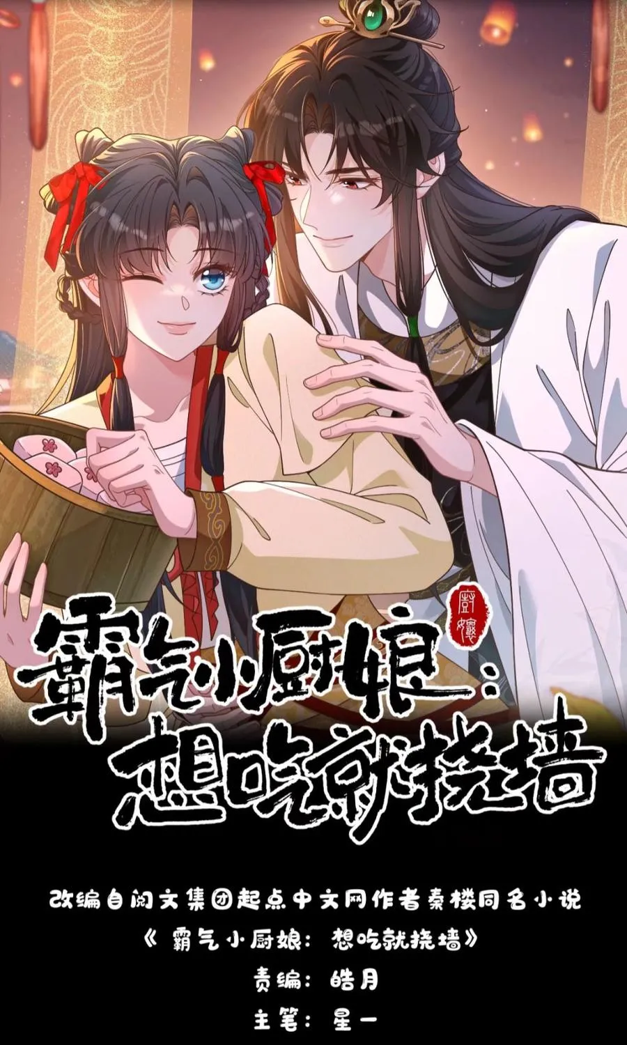 Tiểu Trù Nương Bá Đạo: Muốn Ăn Thì Cứ Cào Tường Chapter 8 - Trang 2