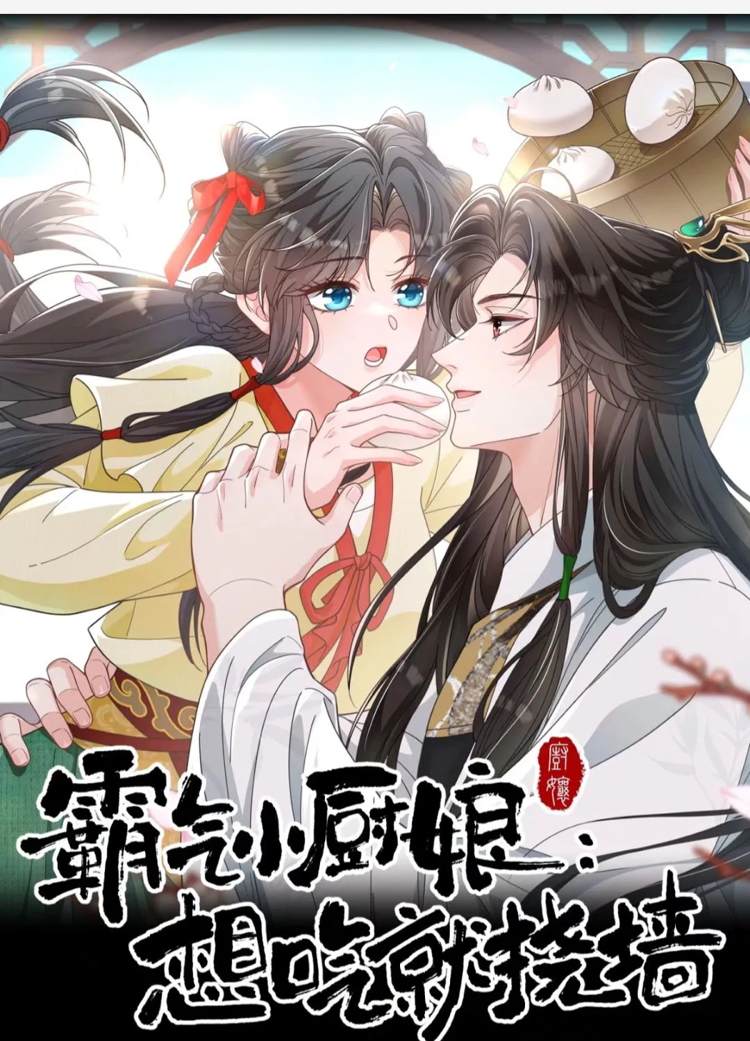 Tiểu Trù Nương Bá Đạo: Muốn Ăn Thì Cứ Cào Tường Chapter 9 - Trang 2