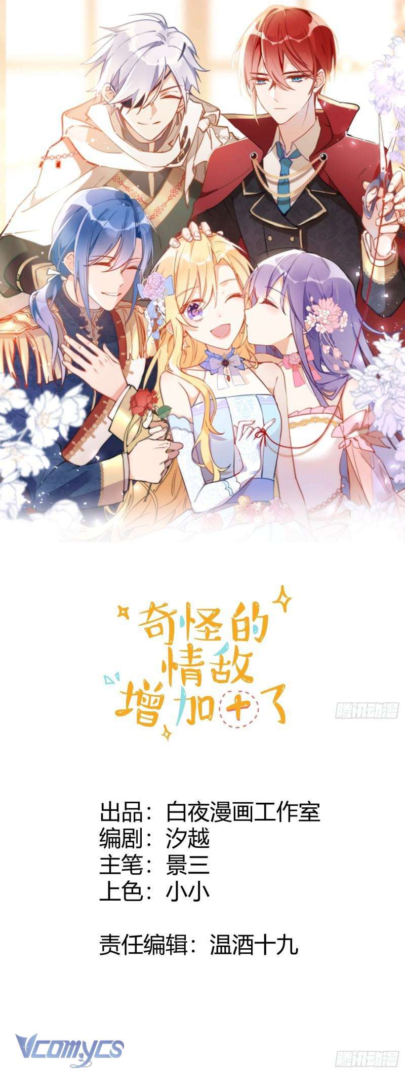 Tình Địch Quái Gở Lại Tăng Thêm Rồi Chapter 5 - Trang 2