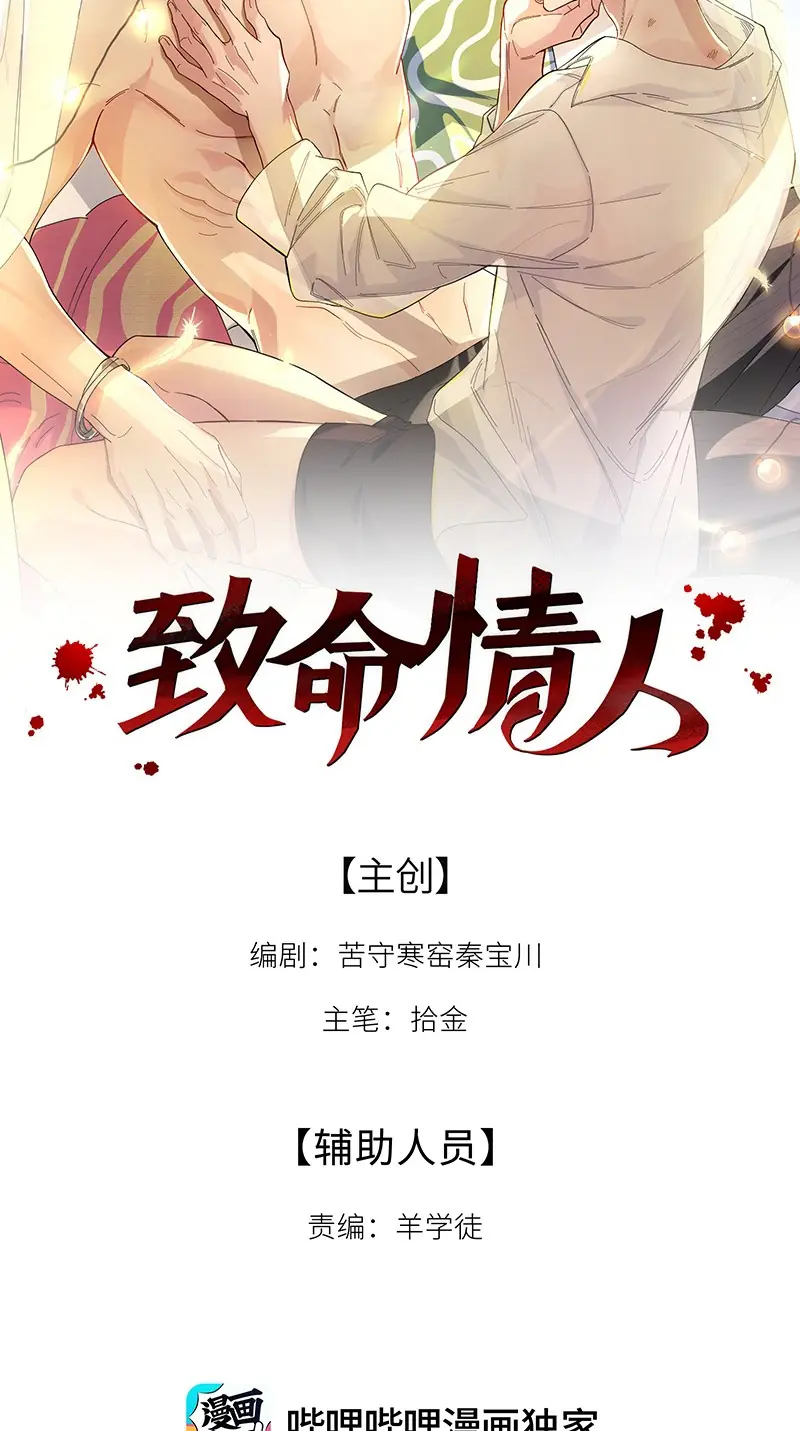 TÌNH NHÂN CHÍ MẠNG Chapter 14 - Trang 3