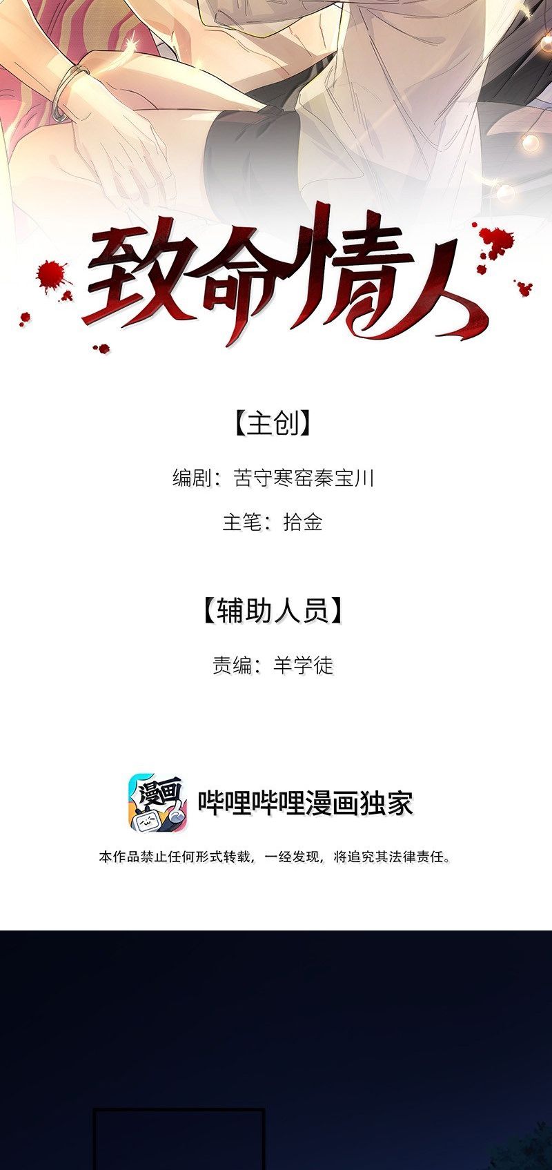 TÌNH NHÂN CHÍ MẠNG Chapter 15 - Trang 3