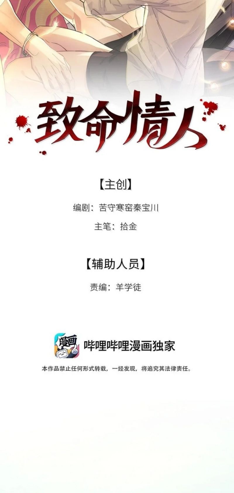 TÌNH NHÂN CHÍ MẠNG Chapter 17 - Trang 3