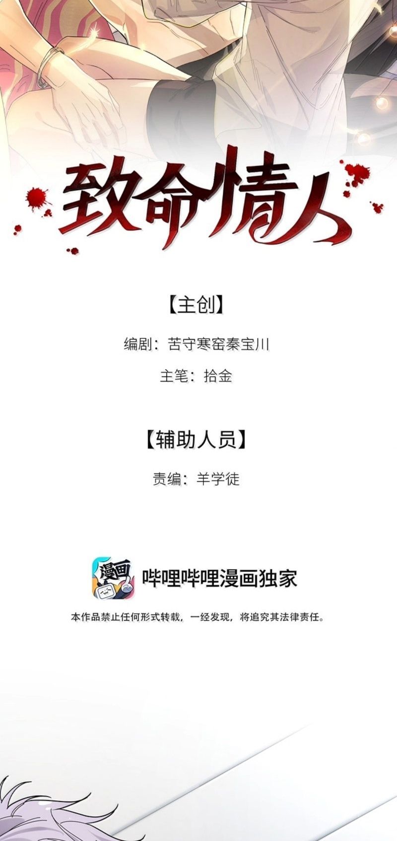 TÌNH NHÂN CHÍ MẠNG Chapter 19 - Trang 3