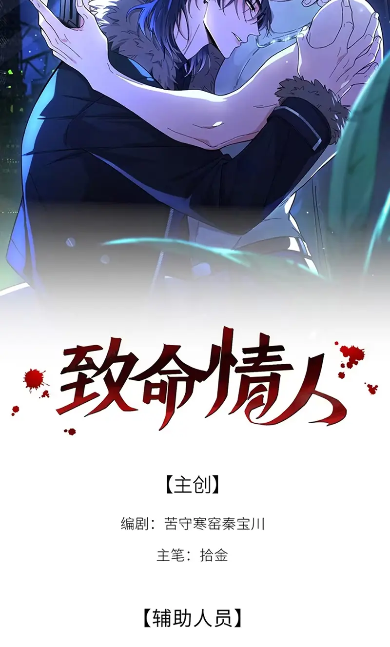 TÌNH NHÂN CHÍ MẠNG Chapter 2 - Trang 3