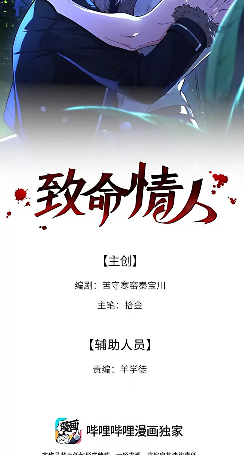 TÌNH NHÂN CHÍ MẠNG Chapter 3 - Trang 3