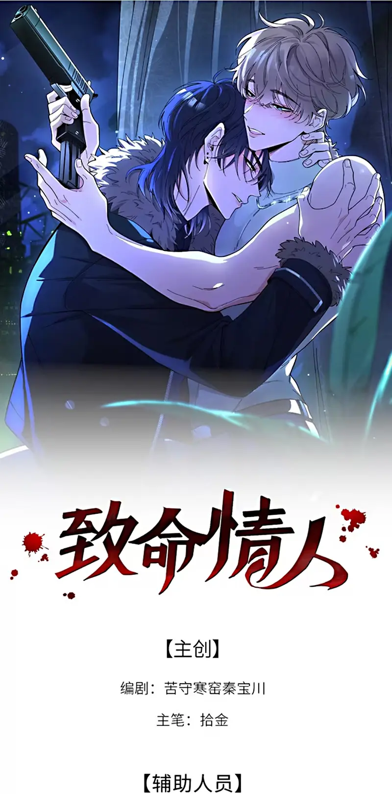 TÌNH NHÂN CHÍ MẠNG Chapter 4 - Trang 3