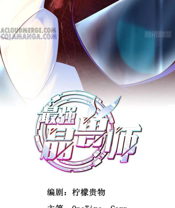 Tinh Thú Sư Mạnh Nhất Chapter 14 - Trang 2