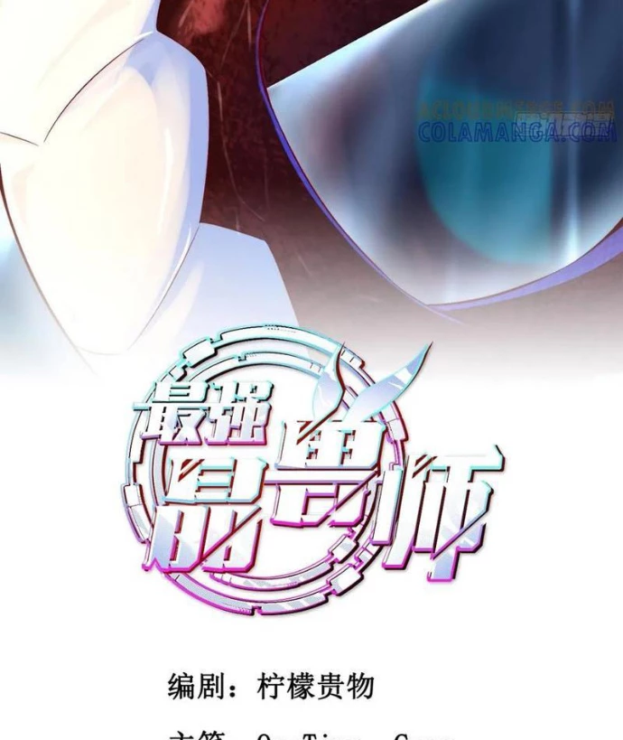 Tinh Thú Sư Mạnh Nhất Chapter 16 - Trang 2