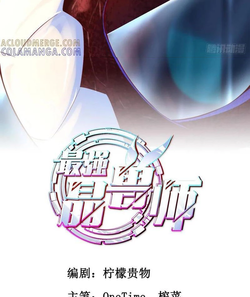 Tinh Thú Sư Mạnh Nhất Chapter 24 - Trang 2
