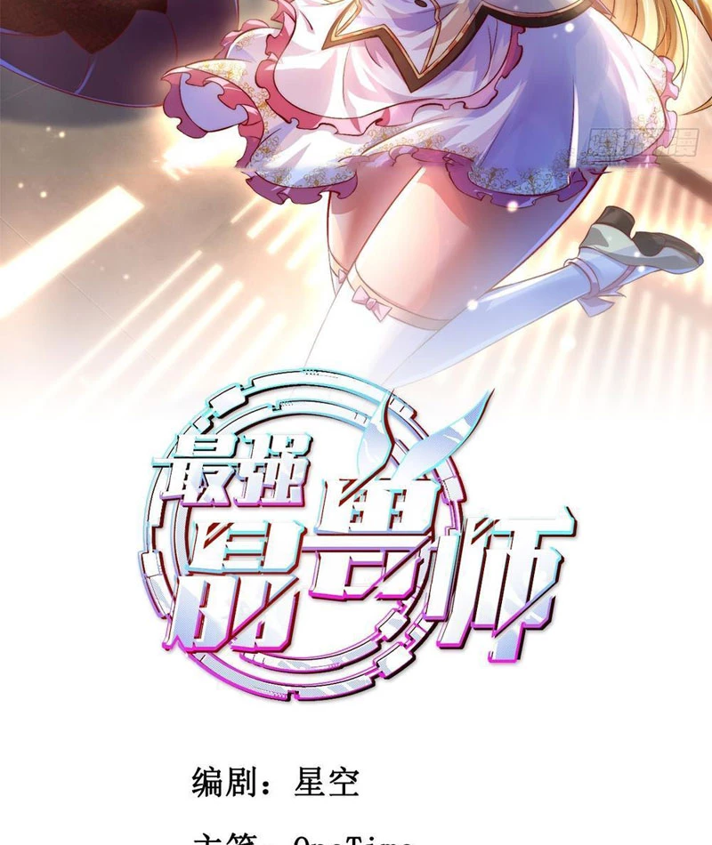 Tinh Thú Sư Mạnh Nhất Chapter 5 - Trang 2