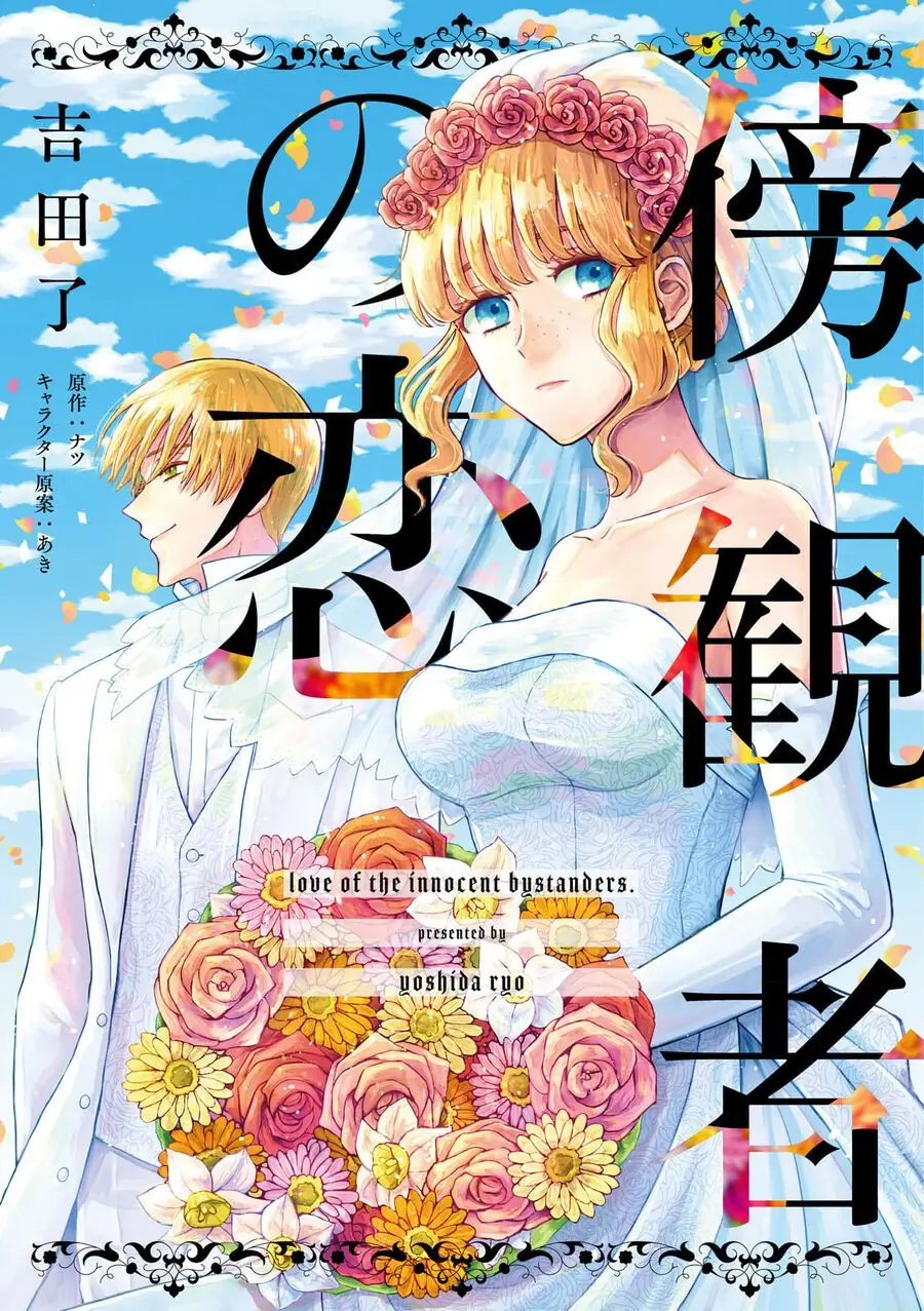 Tình Yêu Bên Lề Chapter 1 - Trang 3